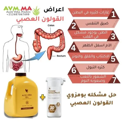 مجموعة القولون العصبي من فوريفر